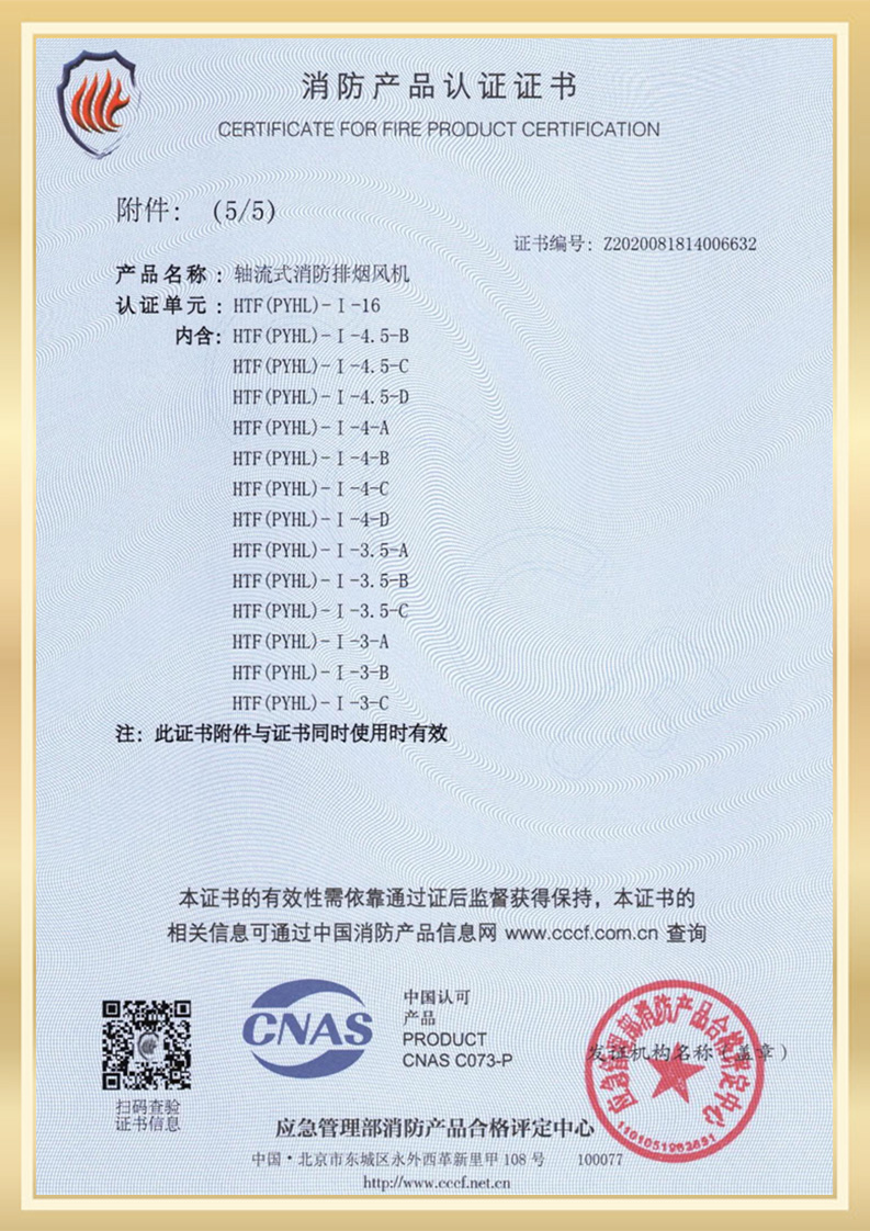 消防產(chǎn)品認證 消防產(chǎn)品認證