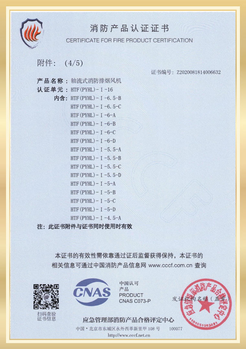 消防產(chǎn)品認證 消防產(chǎn)品認證